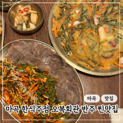 오복회관 마곡본점 대표후기 이미지 8