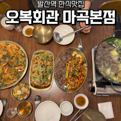 오복회관 마곡본점 대표후기 이미지 5